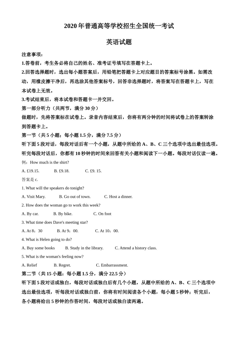 2020年海南省高考英语试卷（新高考全国II卷）（原卷版）.doc_第1页