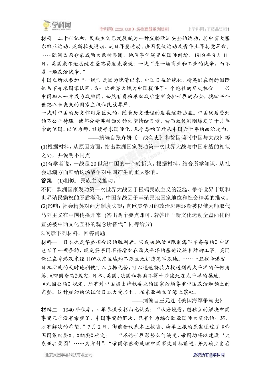 2018年高考历史（人教版）一轮复习对点优化集训：选考二 20世纪的战争与和平 第1讲　基础过关课.doc_第2页