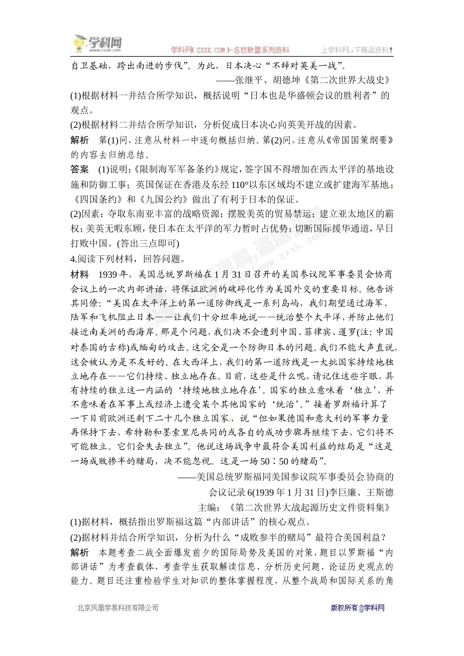 2018年高考历史（人教版）一轮复习对点优化集训：选考二 20世纪的战争与和平 第1讲　基础过关课.doc_第3页