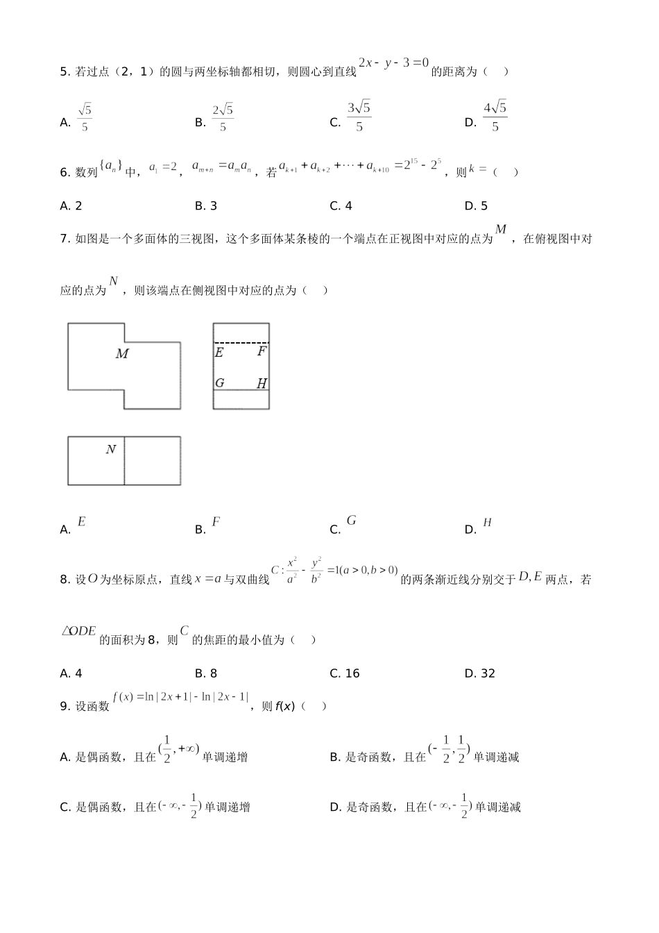 2020年全国统一高考数学试卷（理科）（新课标Ⅱ）（原卷版）.doc_第2页
