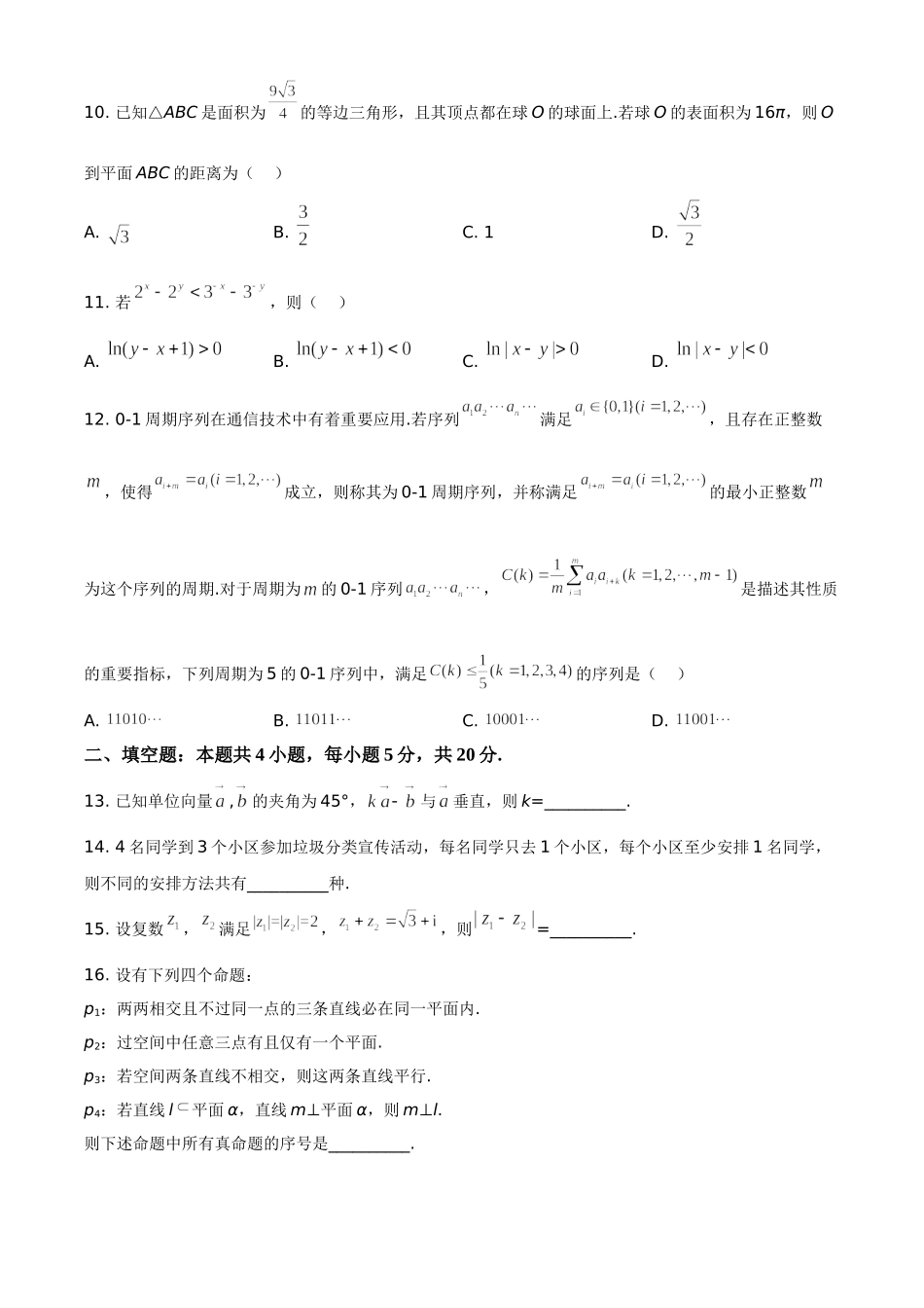 2020年全国统一高考数学试卷（理科）（新课标Ⅱ）（原卷版）.doc_第3页