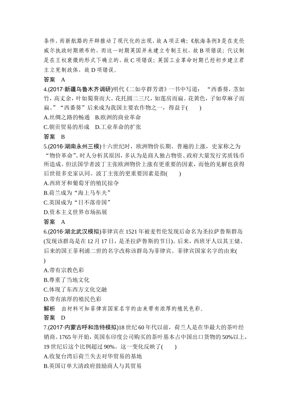 2018年高考历史（人教版）一轮复习精品单元提升练：第七单元 资本主义的世界市场的形成与发展.doc_第2页