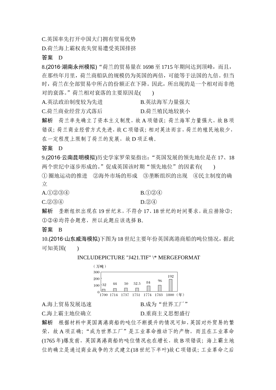 2018年高考历史（人教版）一轮复习精品单元提升练：第七单元 资本主义的世界市场的形成与发展.doc_第3页