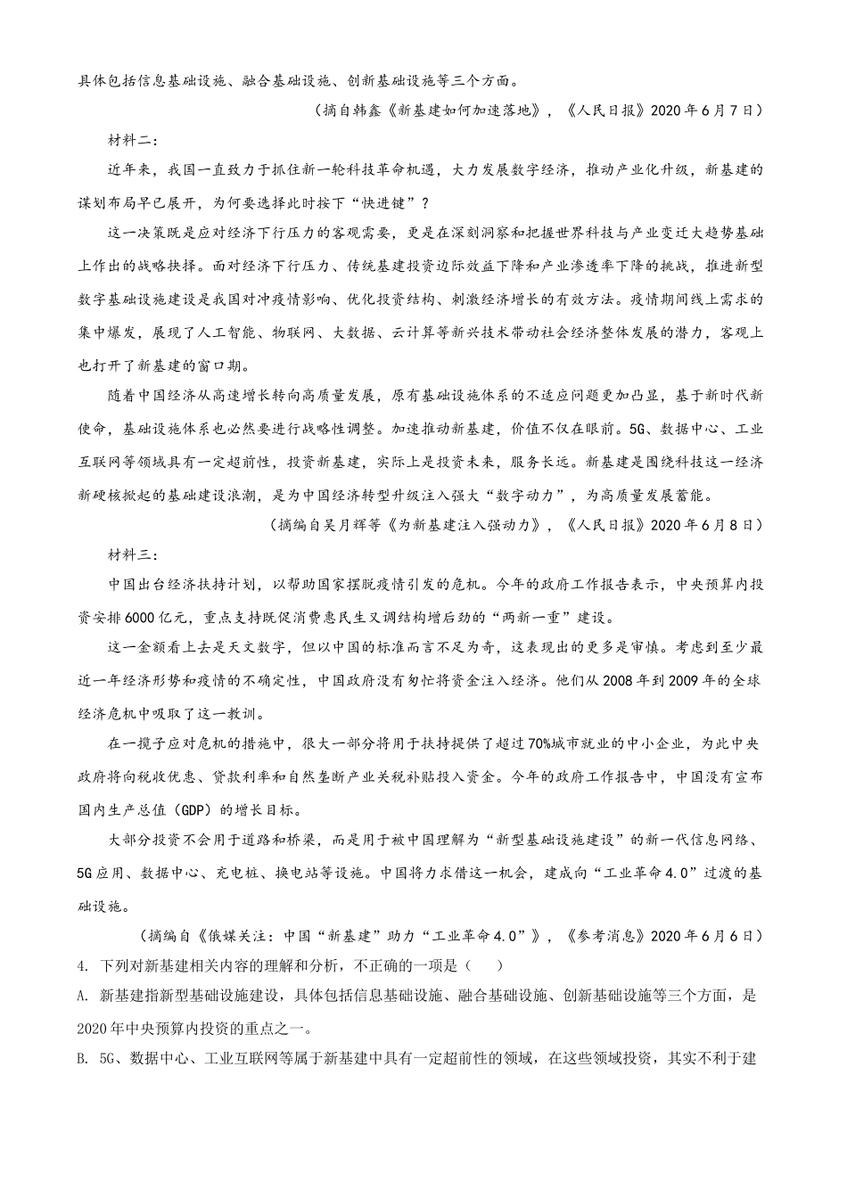 2020年全国统一高考语文试卷（新课标Ⅰ卷）（原卷版）.doc_第3页