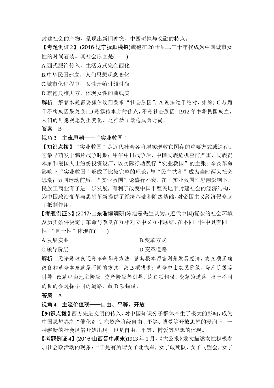 2018年高考历史（人教版）一轮复习精品讲练：第八单元 工业文明冲击下的中国近代经济和近代现代社会生活的变迁 单元提升课.doc_第2页