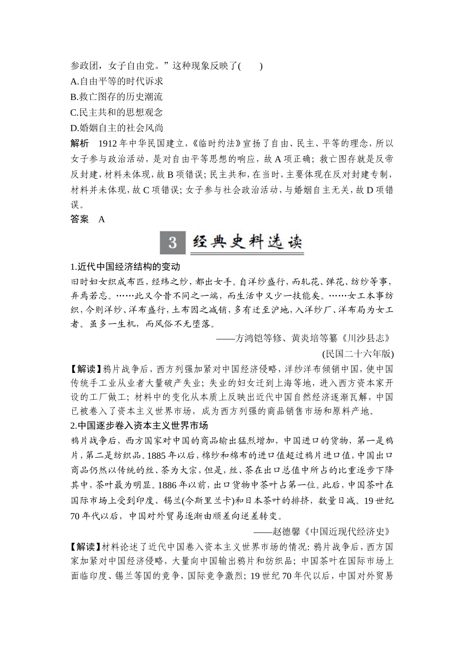 2018年高考历史（人教版）一轮复习精品讲练：第八单元 工业文明冲击下的中国近代经济和近代现代社会生活的变迁 单元提升课.doc_第3页