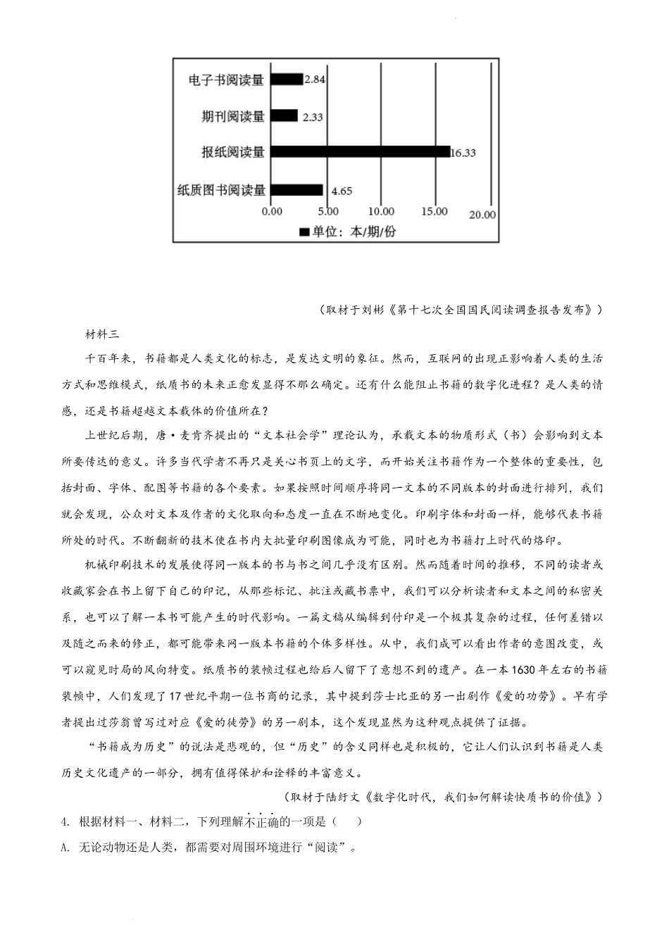 2020年天津市高考语文试卷（原卷版）.docx_第3页