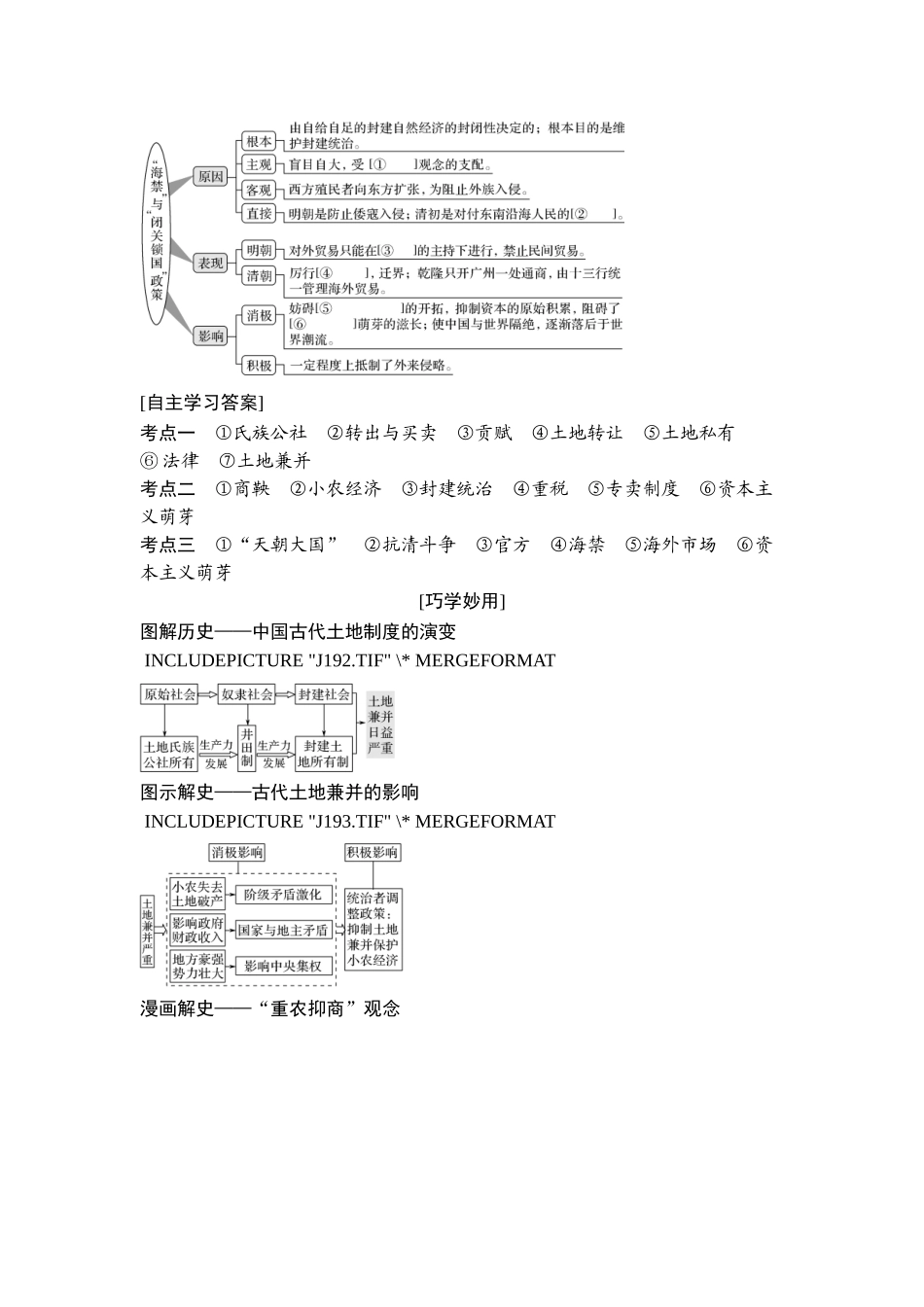 2018年高考历史（人教版）一轮复习精品讲练：第六单元 第18讲　古代的经济政策和资本主义萌芽.doc_第2页