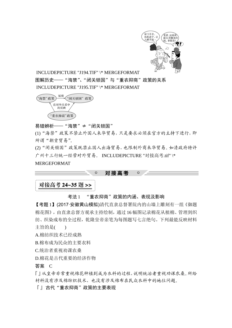 2018年高考历史（人教版）一轮复习精品讲练：第六单元 第18讲　古代的经济政策和资本主义萌芽.doc_第3页