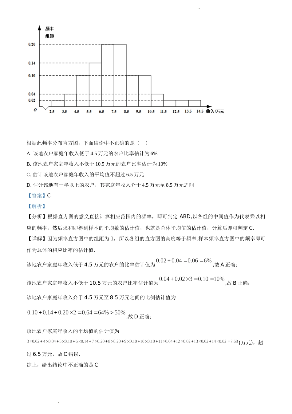 2021年全国高考甲卷数学（文）试题（解析版）.doc_第2页
