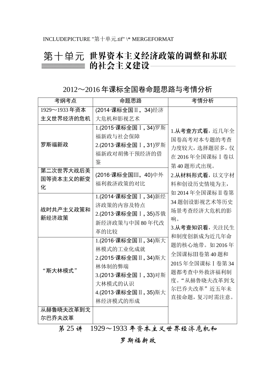 2018年高考历史（人教版）一轮复习精品讲练：第十单元 第25讲　1929～1933年资本主义世界经济危机和.doc_第1页