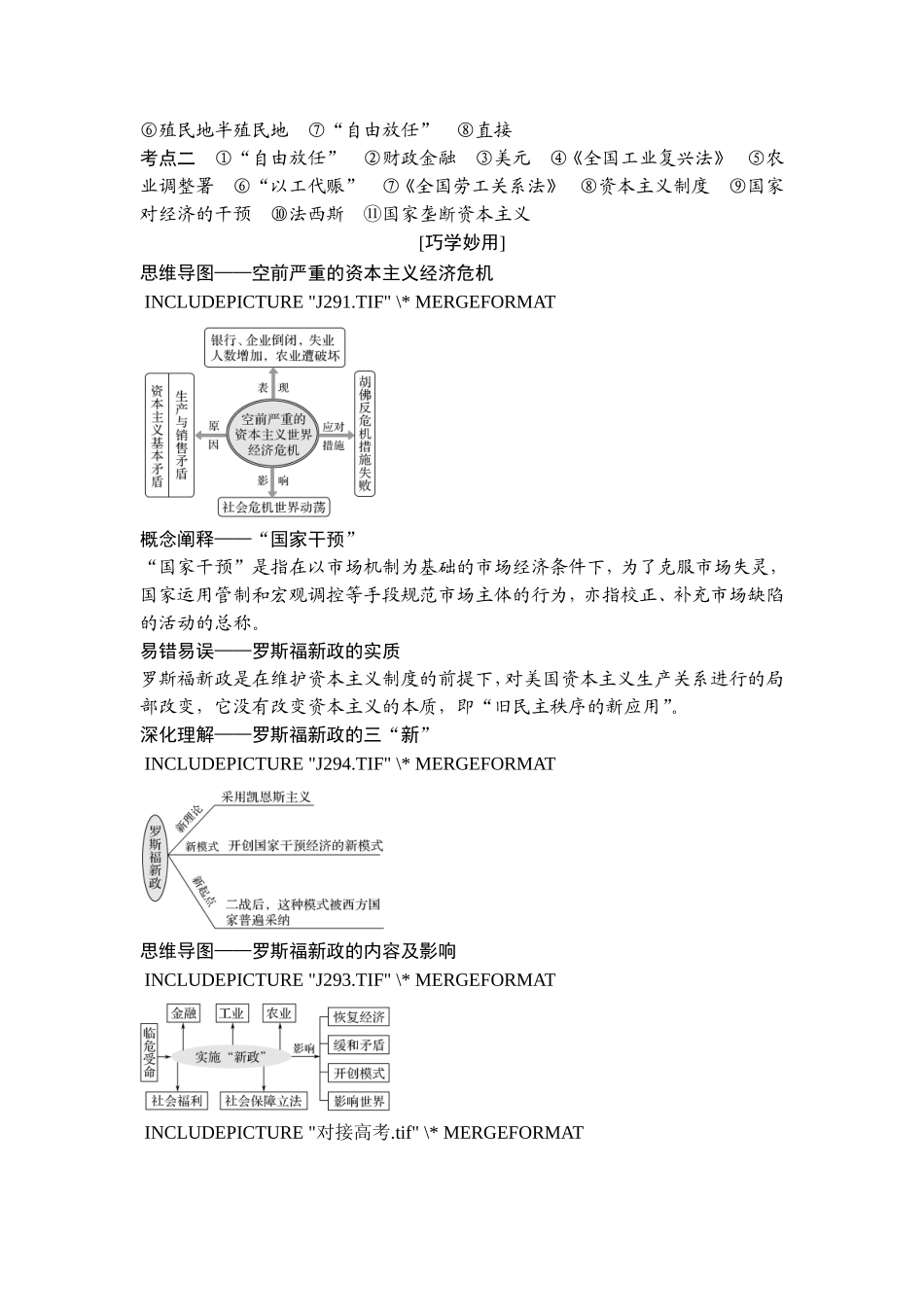 2018年高考历史（人教版）一轮复习精品讲练：第十单元 第25讲　1929～1933年资本主义世界经济危机和.doc_第3页