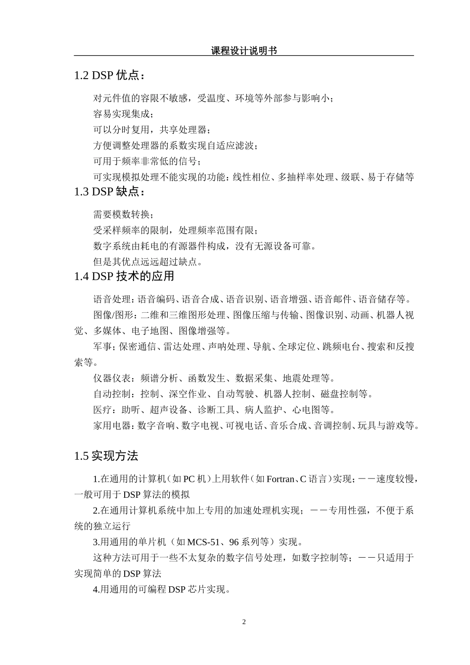 dsp课设——FIR数字滤波器的设计.doc_第2页