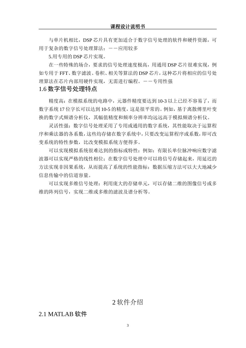 dsp课设——FIR数字滤波器的设计.doc_第3页