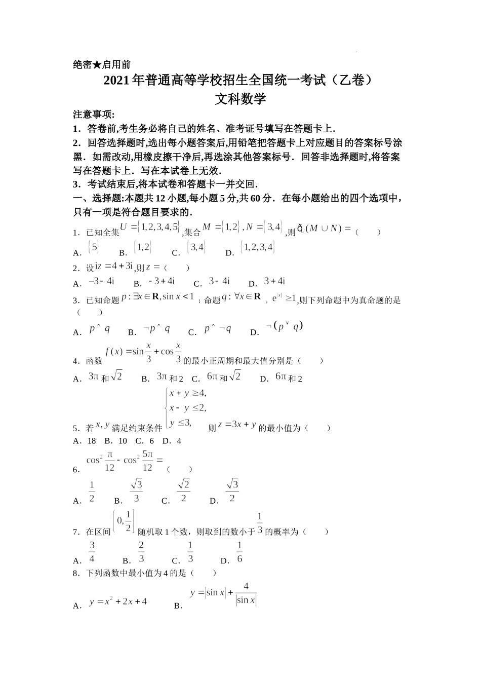 2021年全国乙卷数学（文）高考真题文档版（含答案）.docx_第1页