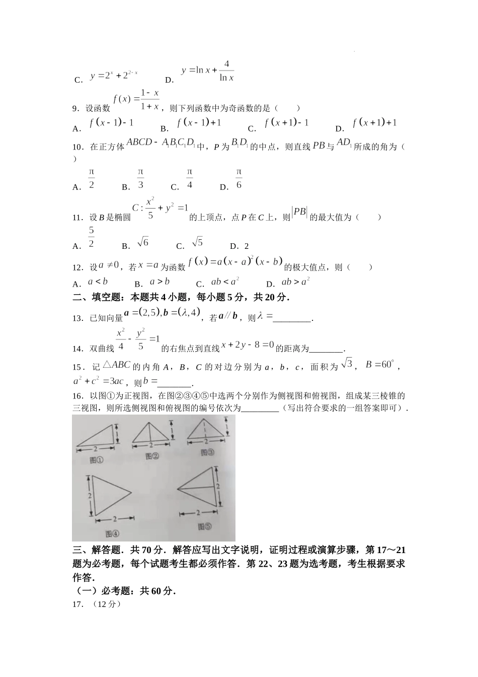 2021年全国乙卷数学（文）高考真题文档版（含答案）.docx_第2页