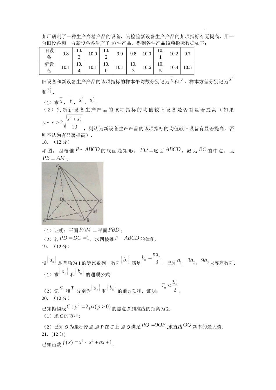 2021年全国乙卷数学（文）高考真题文档版（含答案）.docx_第3页