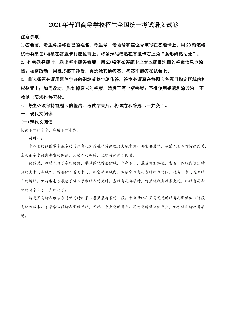 2021年新高考江苏省语文试题（原卷版）.doc_第1页