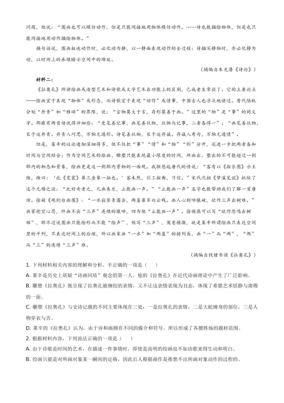 2021年新高考江苏省语文试题（原卷版）.doc_第3页