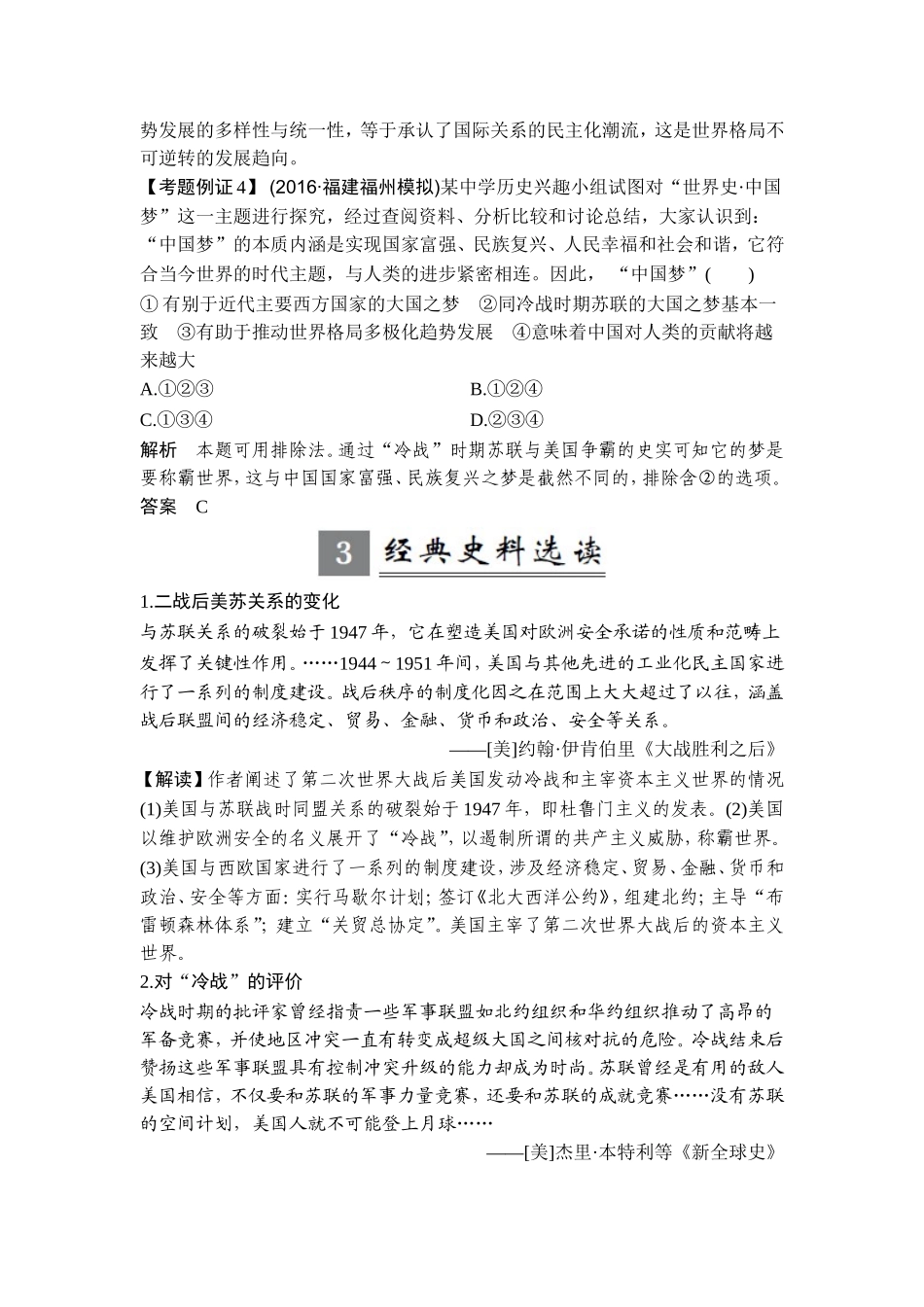 2018年高考历史（人教版）一轮复习精品讲练：第五单元 当今世界政治格局的多极化趋势 单元提升课 .doc_第3页