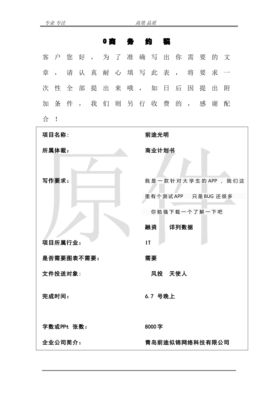 5183 商业约稿 - 副本.doc_第1页