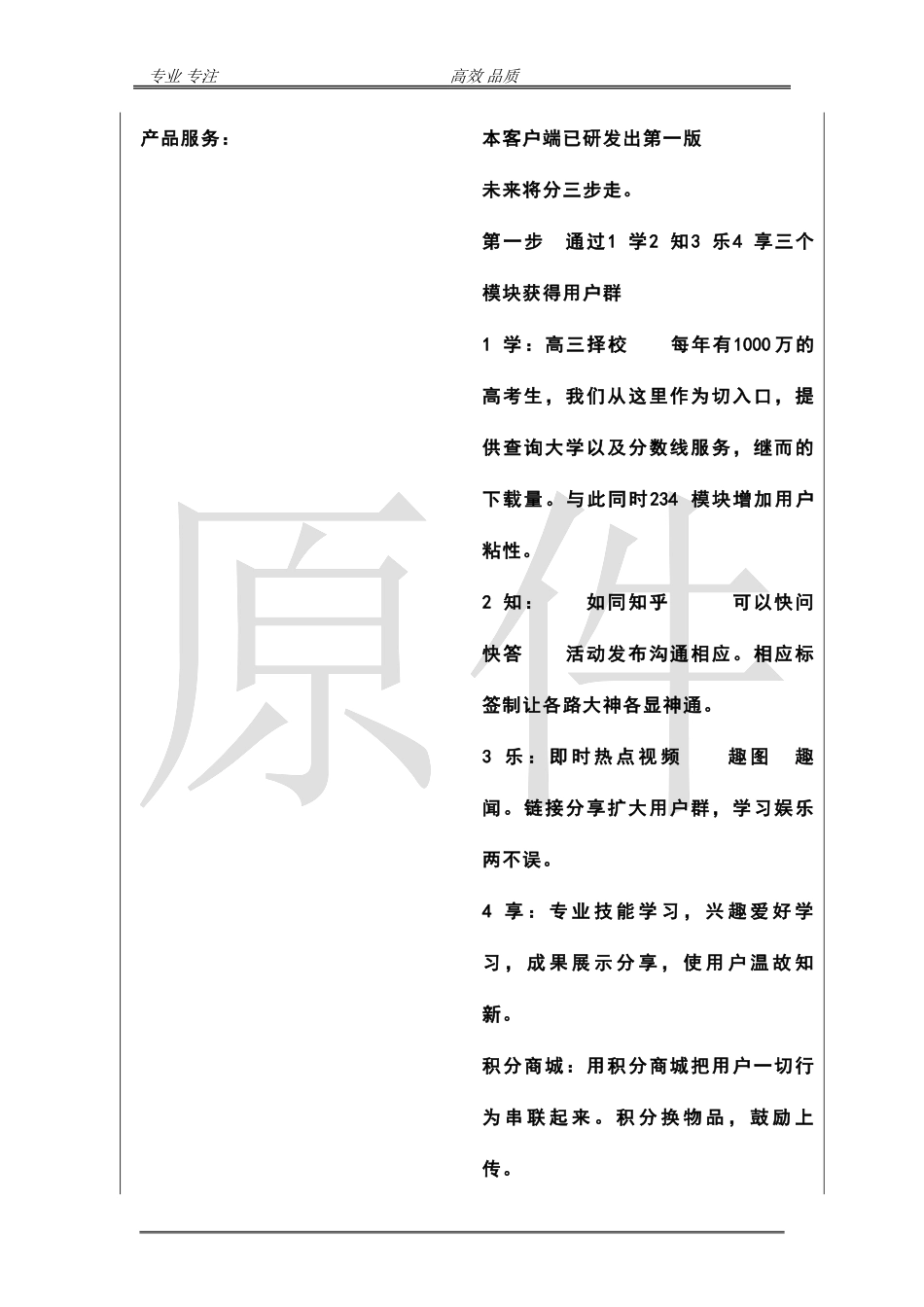 5183 商业约稿 - 副本.doc_第2页