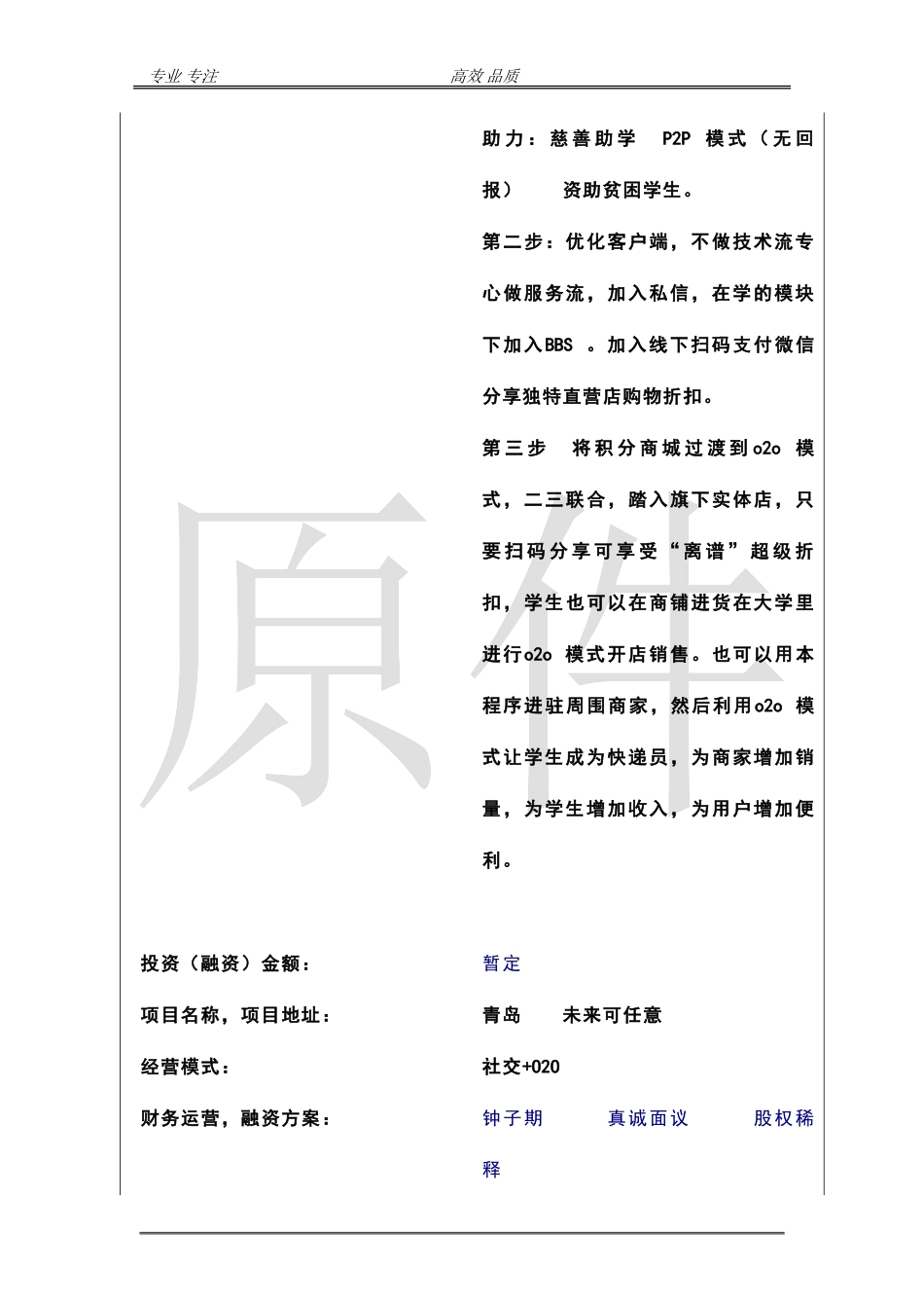 5183 商业约稿 - 副本.doc_第3页