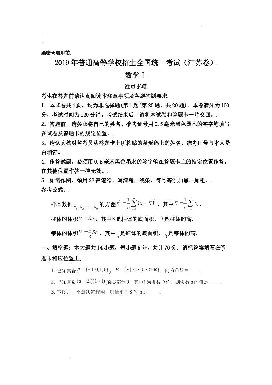 2019年江苏省高考数学试卷（原卷版）.doc_第1页