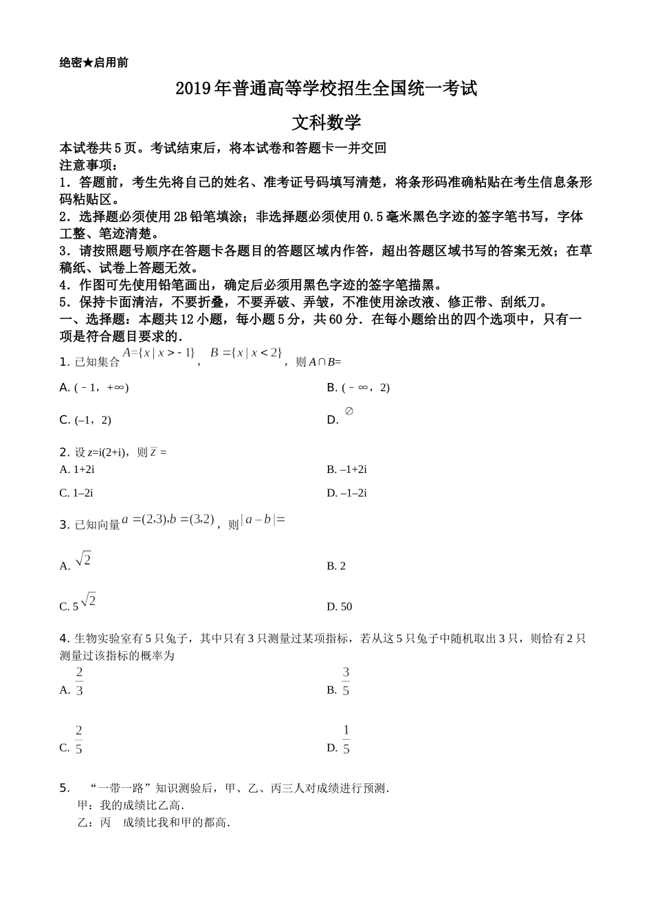 2019年全国统一高考数学试卷（文科）（新课标Ⅱ）（原卷版）.doc_第1页
