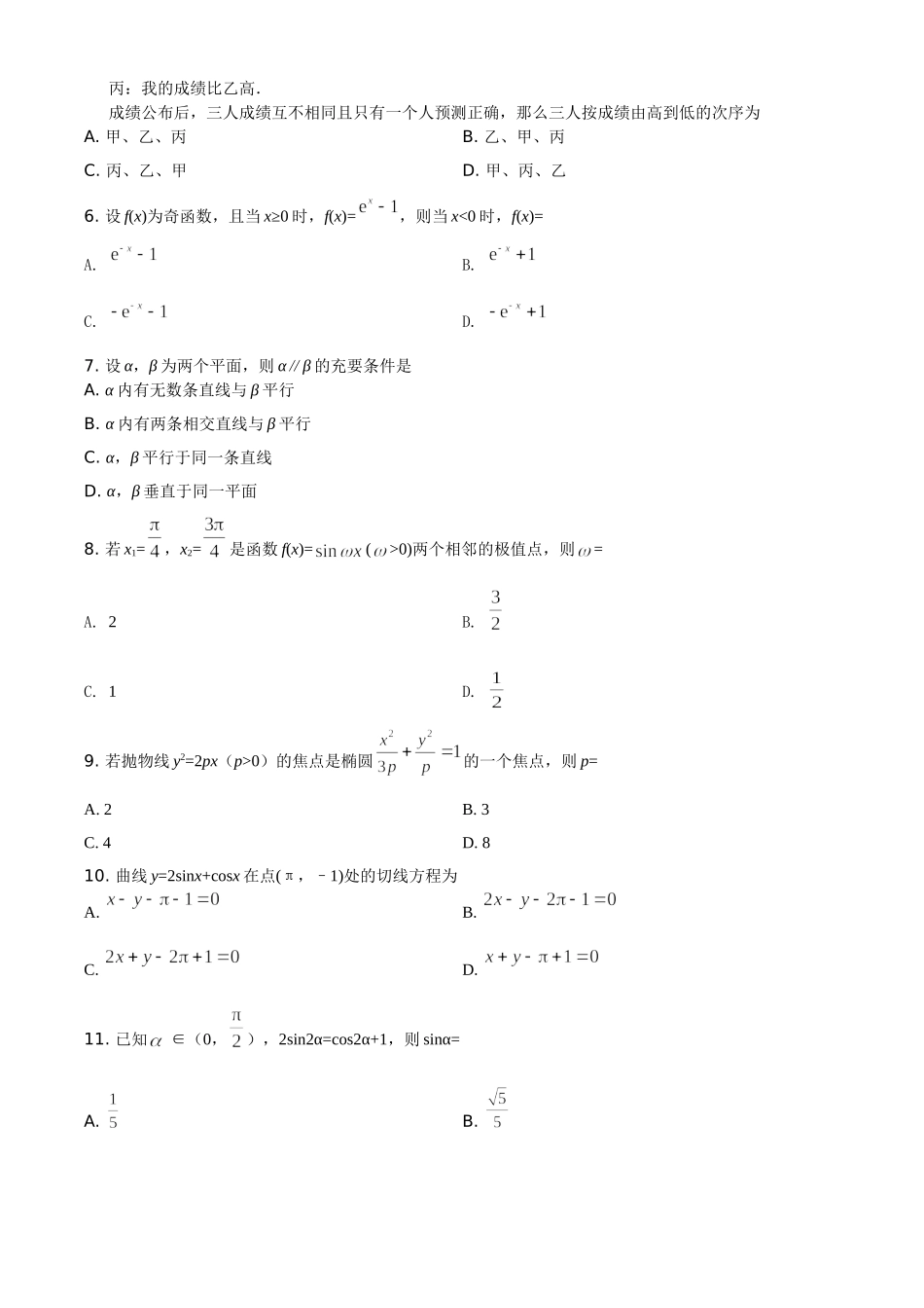 2019年全国统一高考数学试卷（文科）（新课标Ⅱ）（原卷版）.doc_第2页