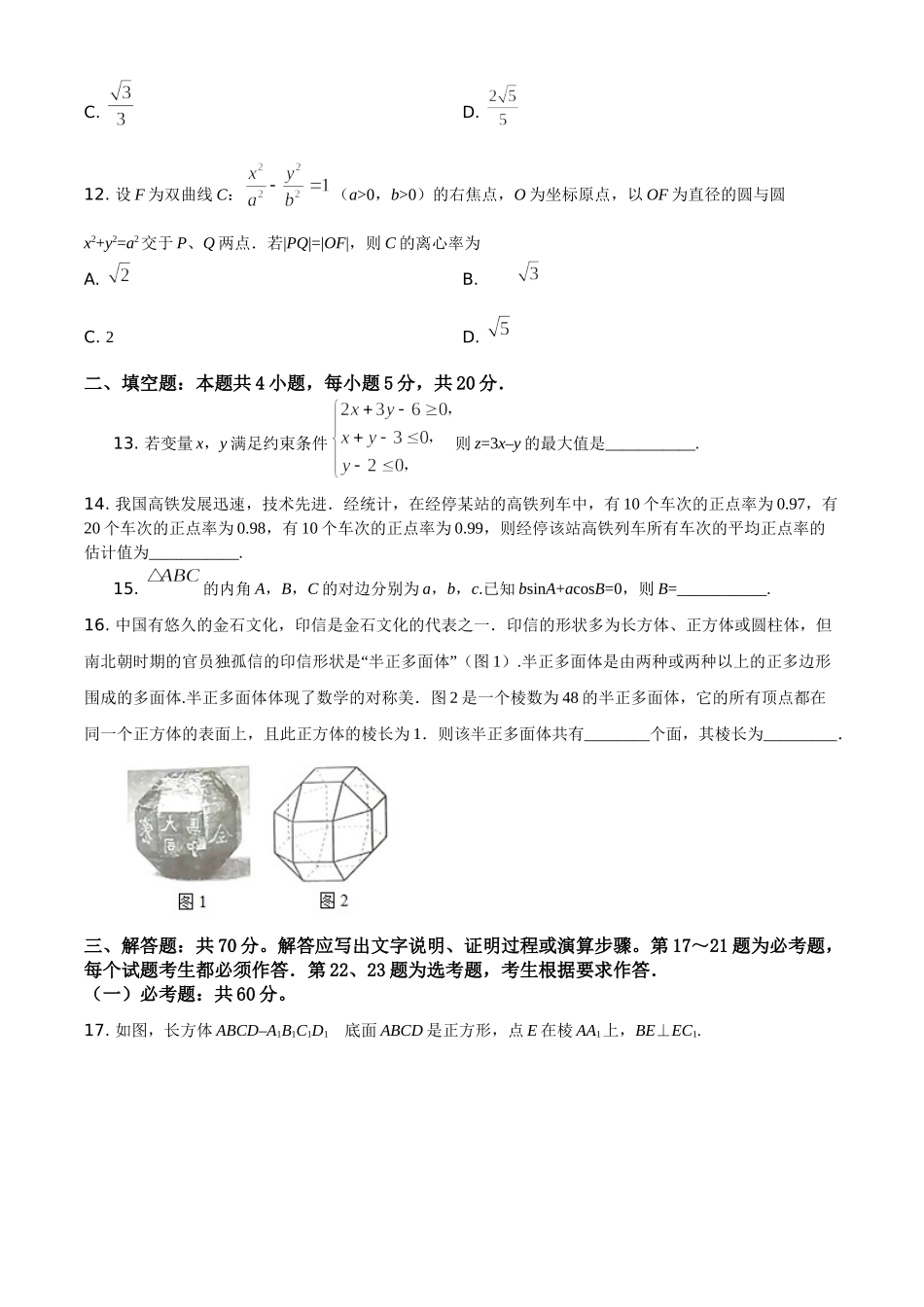 2019年全国统一高考数学试卷（文科）（新课标Ⅱ）（原卷版）.doc_第3页