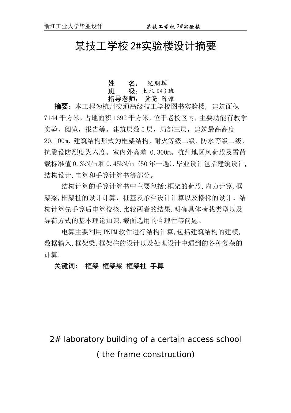 ST中外文摘要.doc_第1页