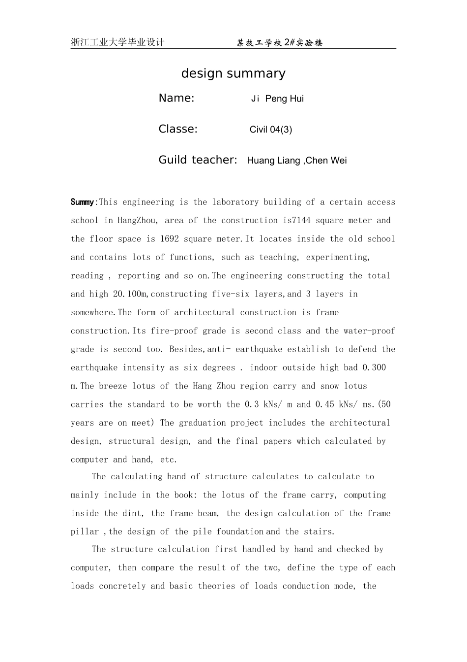 ST中外文摘要.doc_第2页