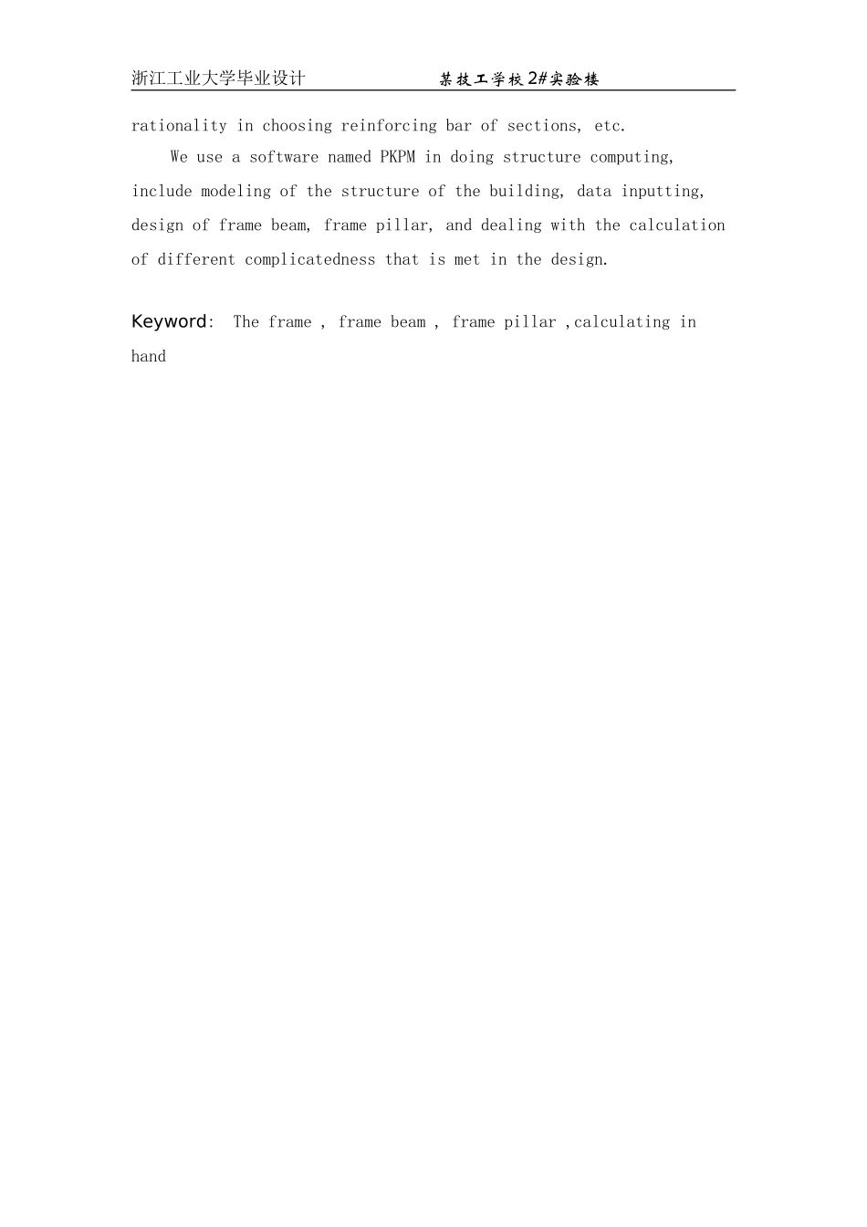 ST中外文摘要.doc_第3页