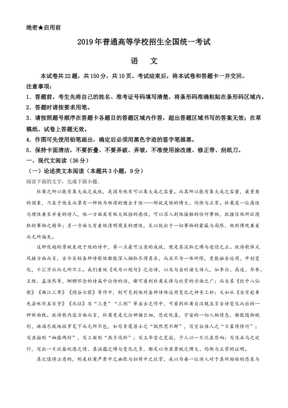 2019年全国统一高考语文试卷（新课标Ⅱ）（原卷版）.doc_第1页
