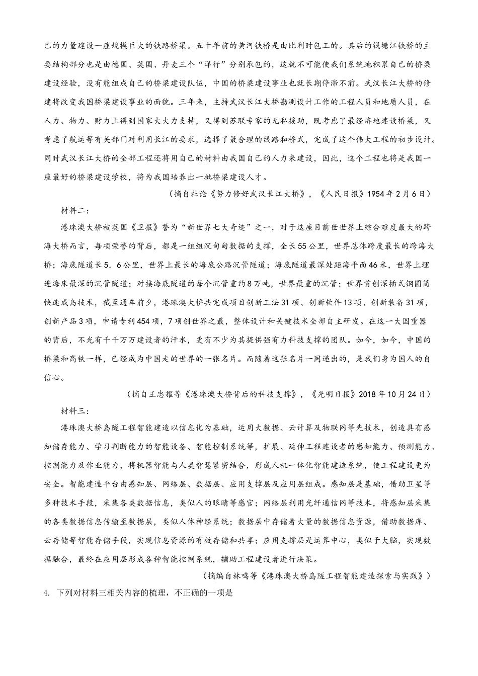 2019年全国统一高考语文试卷（新课标Ⅱ）（原卷版）.doc_第3页