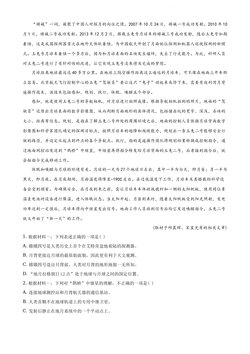 2020年北京市高考语文试卷（解析版）.docx_第2页