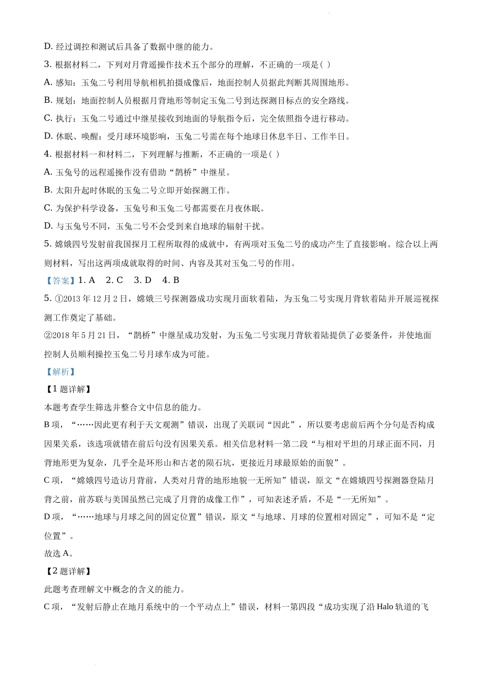 2020年北京市高考语文试卷（解析版）.docx_第3页