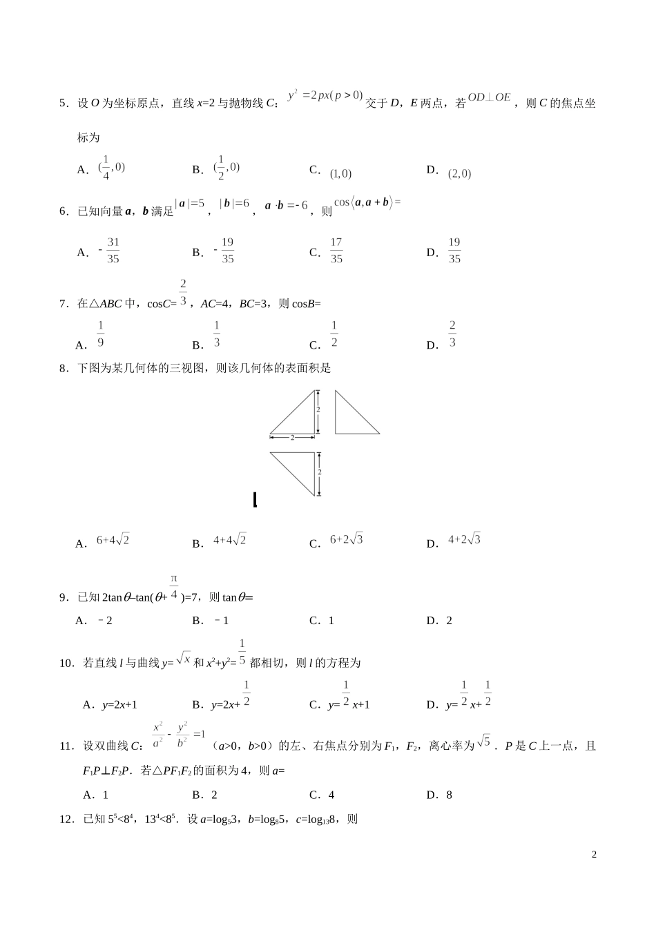 2020年全国卷Ⅲ理数高考试题文档版（含答案）.docx_第2页