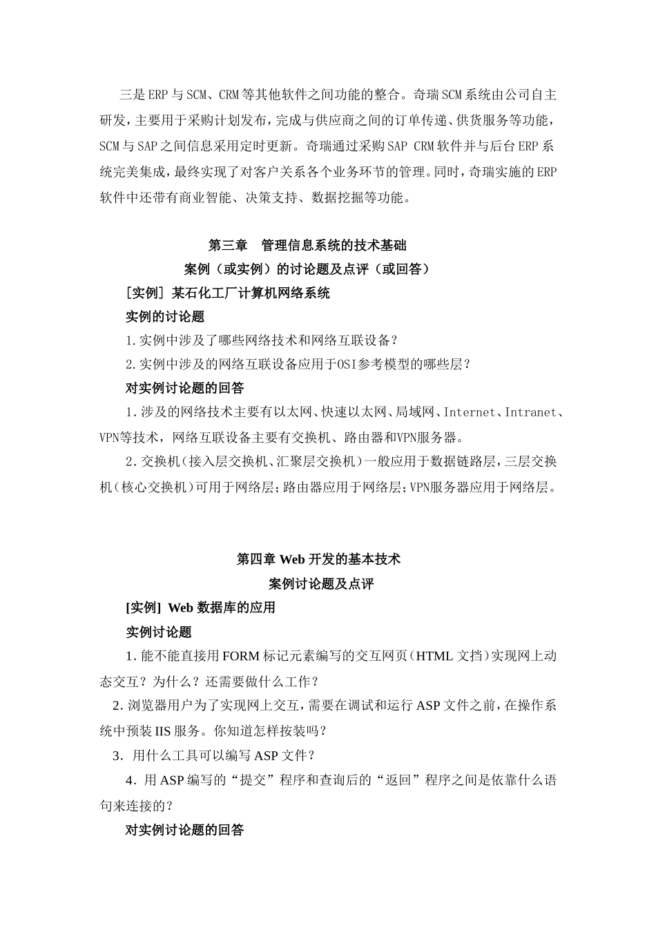 案例（或实例）的讨论题及点评（或回答）.doc_第3页