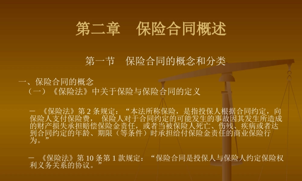 保险法2-修改稿.pptx
