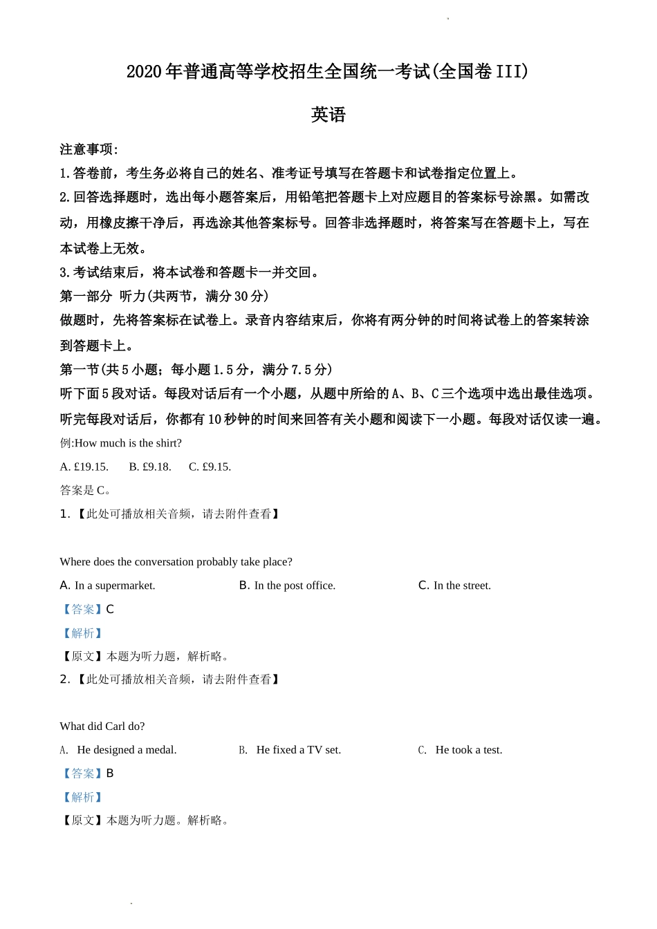 2020年全国统一高考英语试卷（新课标Ⅲ）（解析版）.doc_第1页