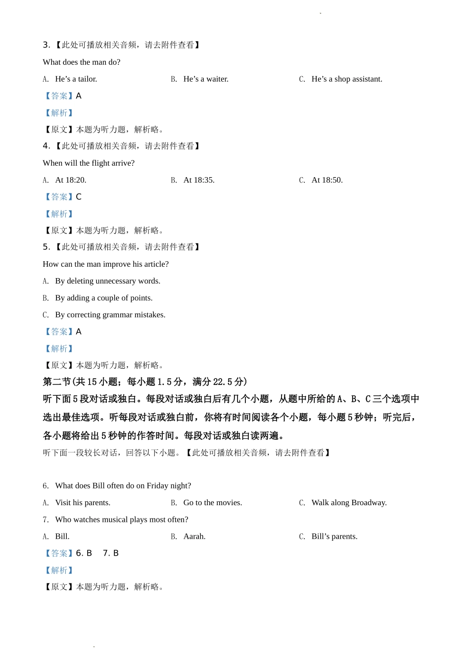 2020年全国统一高考英语试卷（新课标Ⅲ）（解析版）.doc_第2页