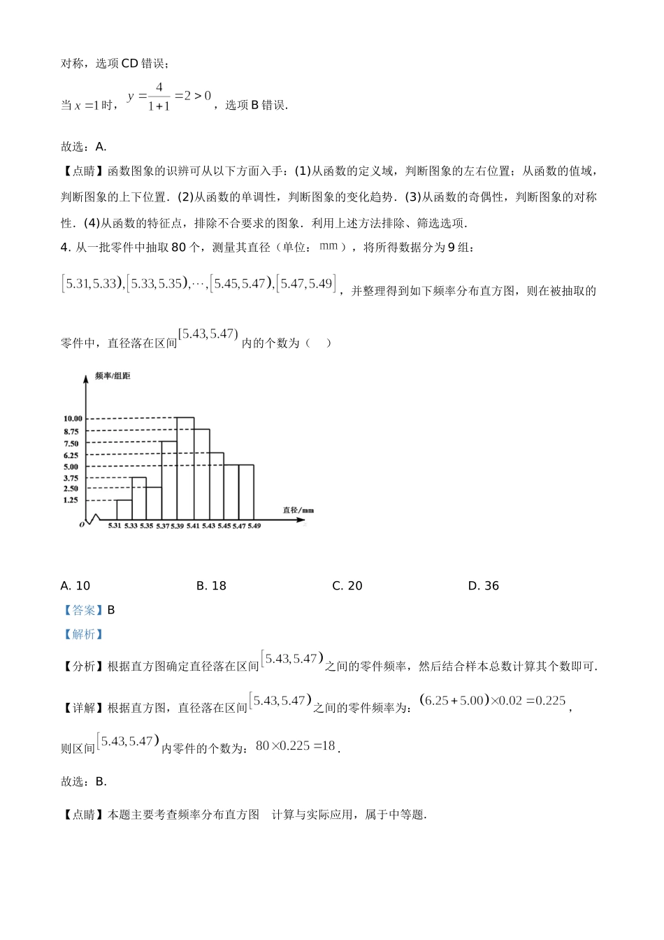 2020年天津市高考数学试卷（解析版）.doc_第3页