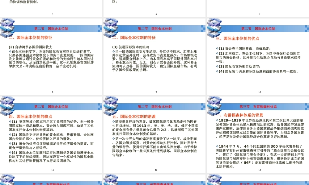 ch4国际货币体系.ppt