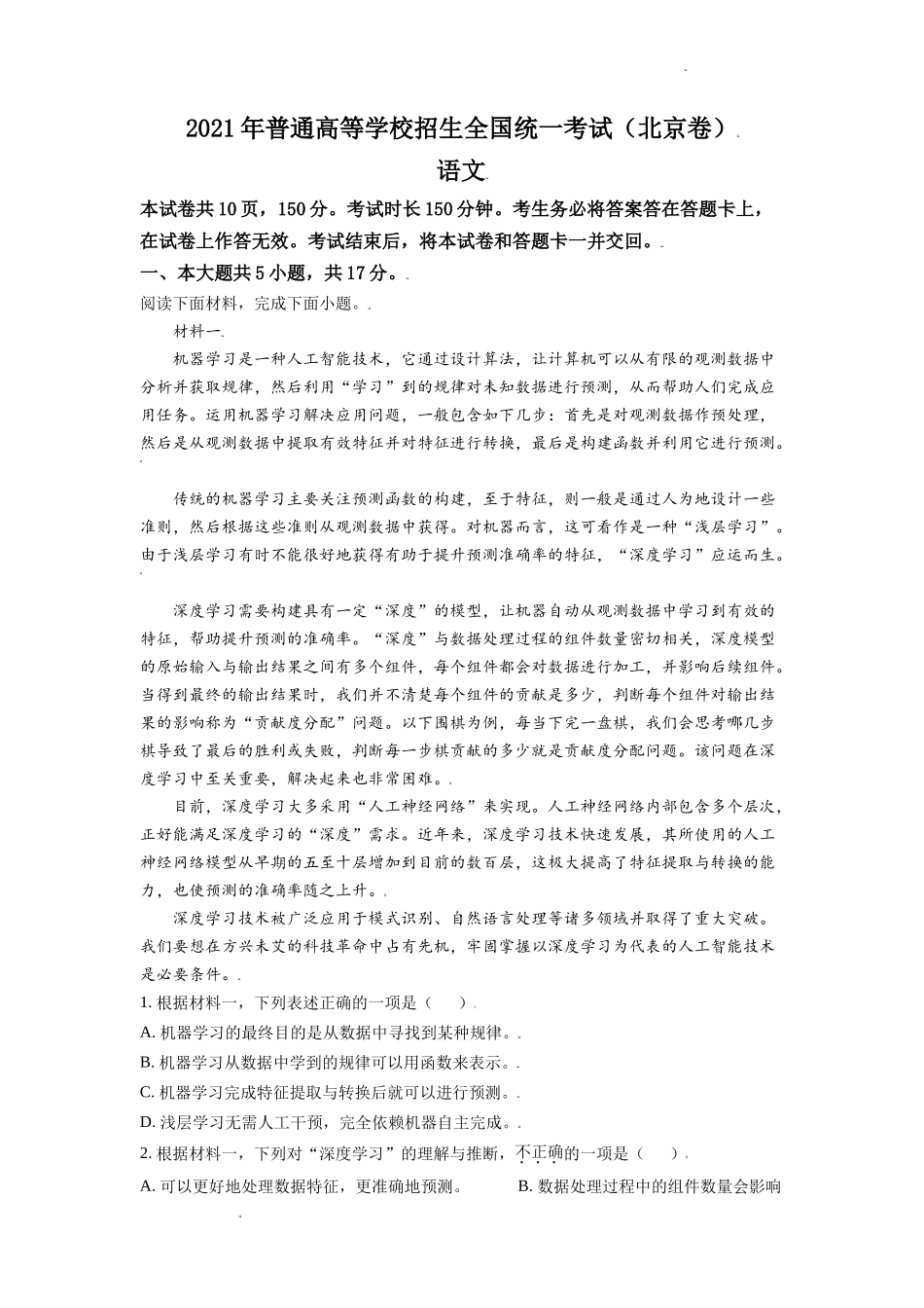2021年普通高等学校招生全国统一考试语文试题（北京卷）（原卷版）.doc_第1页