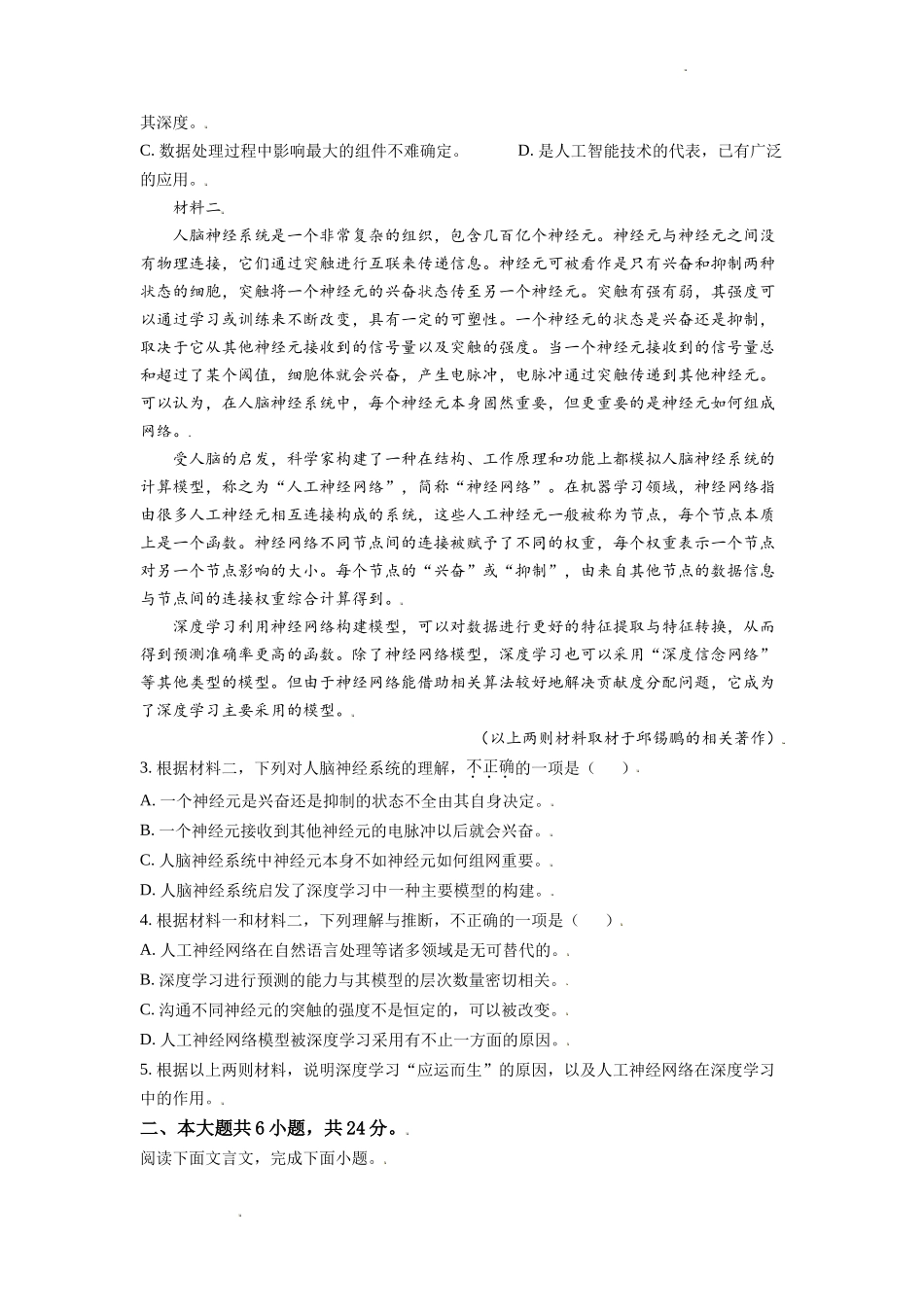 2021年普通高等学校招生全国统一考试语文试题（北京卷）（原卷版）.doc_第2页