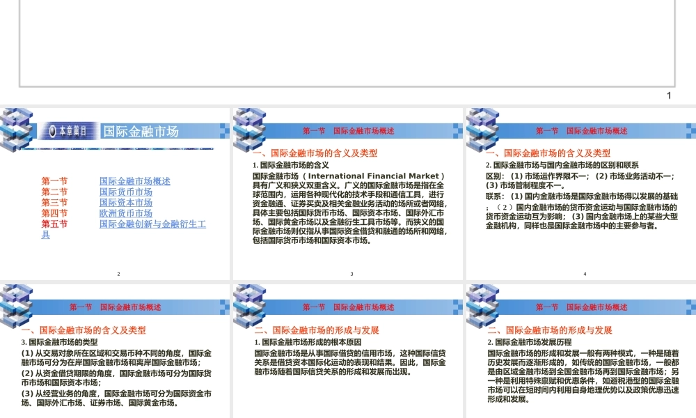 ch9 国际金融市场.ppt