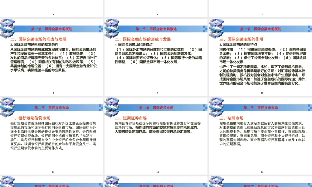 ch9 国际金融市场.ppt