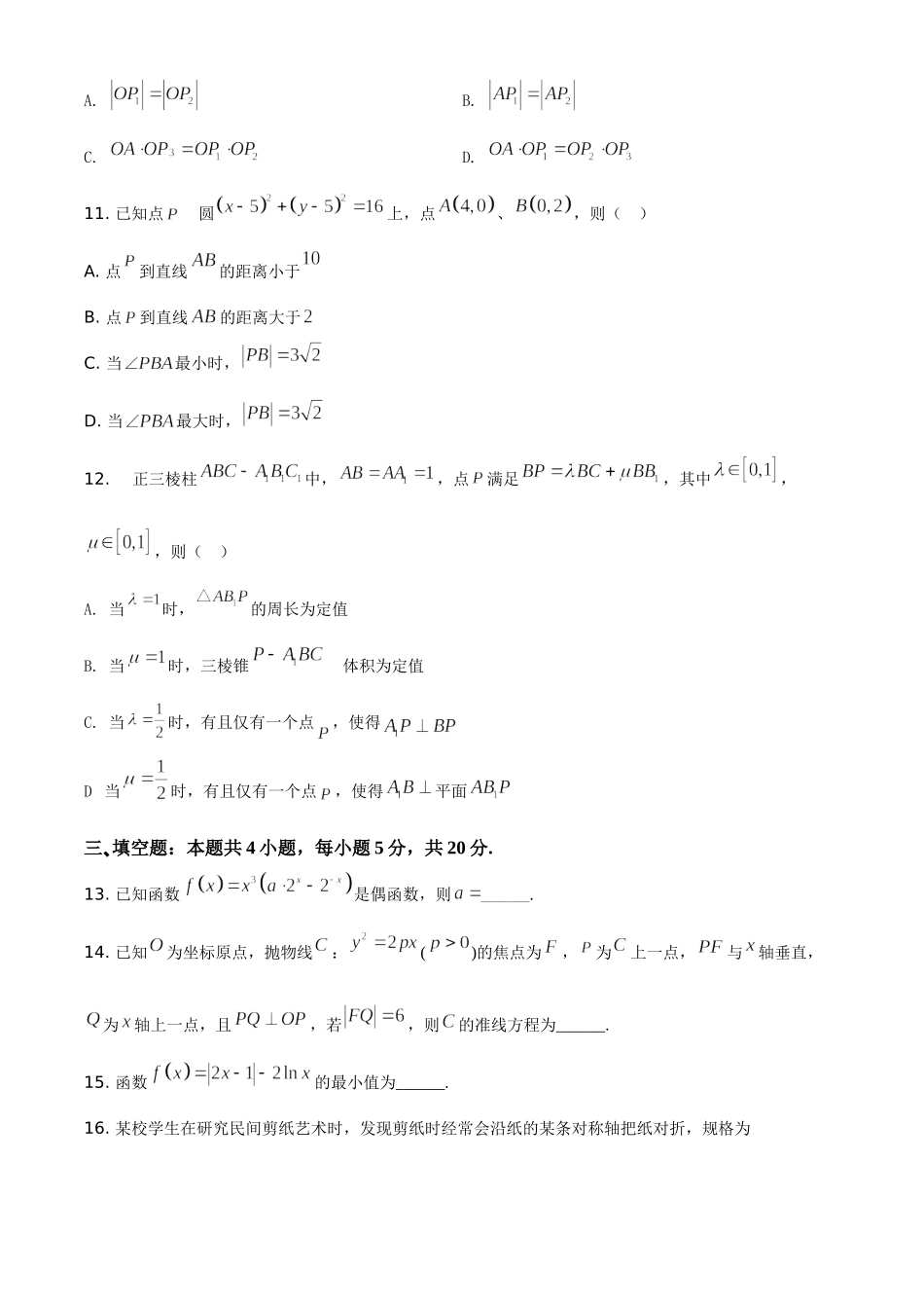 2021年全国新高考Ⅰ卷数学试题（原卷版）.doc_第3页
